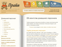 Tablet Screenshot of homepersonnel.ru